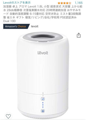 levoit ディフューザー