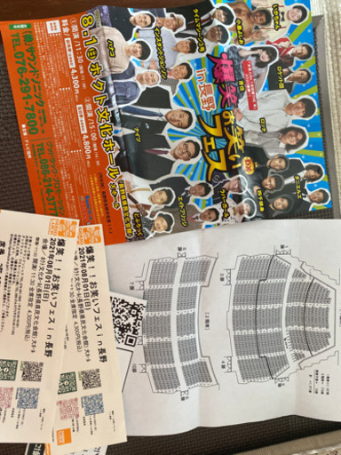 値下げしました爆笑お笑いライブチケット２枚組　in長野