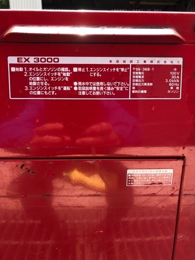 ホンダ発電機 ＥＸ3000