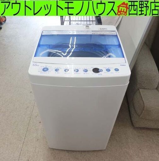 洗濯機 2020年製 5.5Kg ハイアール JW-C55FK 青系 コンパクト Haier ５・５kg 札幌 西野店