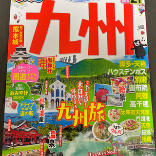 【値下げ】るるぶ九州 21年度版