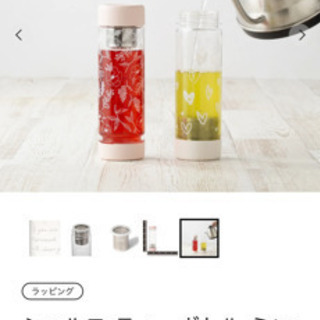 受付終了　フラン　フラン　シャルロ　ティーボトルの画像