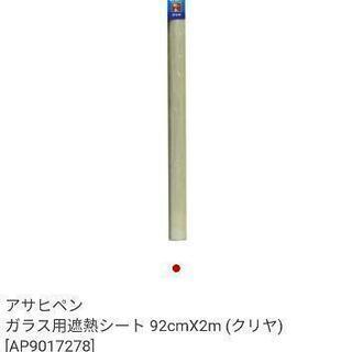 お届け可能遮熱シート アサヒペン 92cm×2m 新品未使用品②