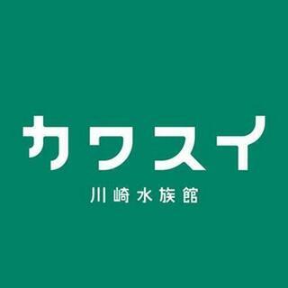 7/30日　カワスイへのメンバー募集