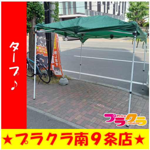 G4841　タープ　KANTANTARP　送料A　札幌　プラクラ南9条店　アウトドア　キャンプ用品　レジャー　カード決済可能