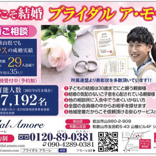『婚活』無料相談会