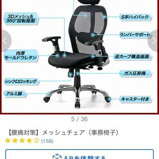 【腰痛対策】ハイバック　メッシュチェア　R3年3月購入　デスクワ...