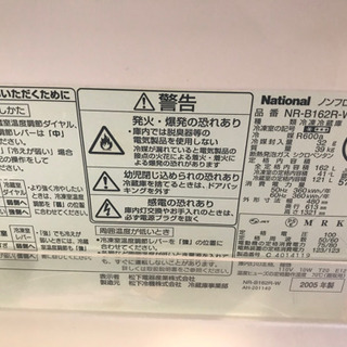 レトロ風の可愛いいナショナル冷凍冷蔵庫　【配達可】の画像