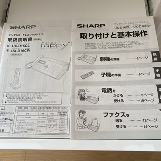 Sharp  Fax つき電話　説明書ありの画像