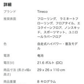 TINECO 掃除機　床拭きも同時に可能の画像