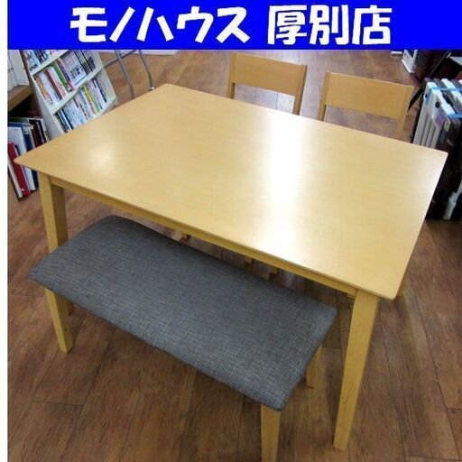 長谷川 4人掛け ダイニングセット 幅120×奥80×高70cm ベンチ×1 椅子×2 食卓テーブル 家具 ファミリー 札幌 厚別店