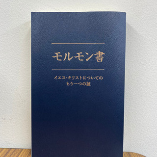 モルモン書