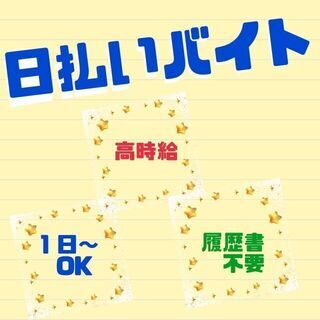 ☆急募☆1■□移動だけの簡単サポート、短時間単発 アルバイト■□の画像