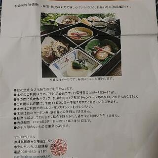 取引中❗お食事券