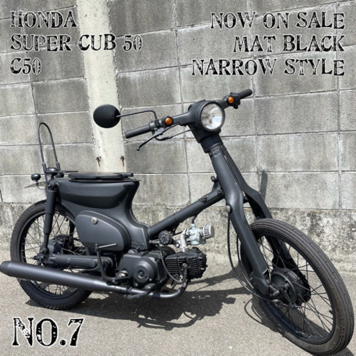 ホンダ スーパー カブ 50 C50型 No.7