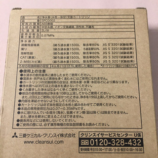 クリンスイ　浄水器カートリッジ　SFC0002Tの画像