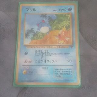 ポケモンカード「マリル」