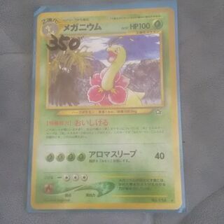 ポケモンカード「メガニウム」