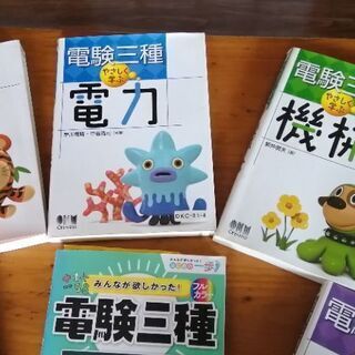 電験３種資格の画像