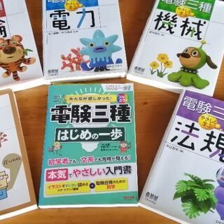 電験３種資格の画像