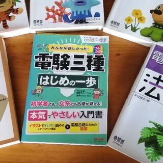電験３種資格