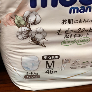 ムーニーマンオーガニックコットンの画像