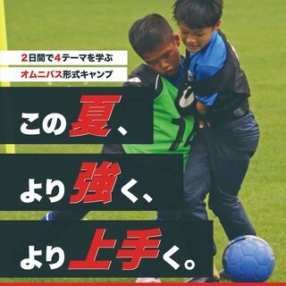 【東京サッカーショートキャンプ⚽】開催間近！！ この夏、より強く...