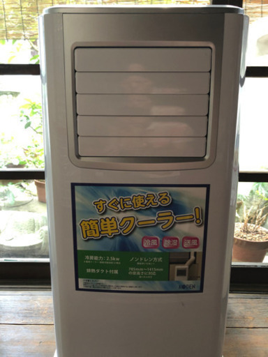 【ノンドレン式移動式クーラー】広電KEP251R