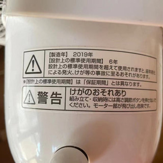 山善扇風機2019製の画像