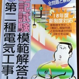 第２種電気工事士の画像