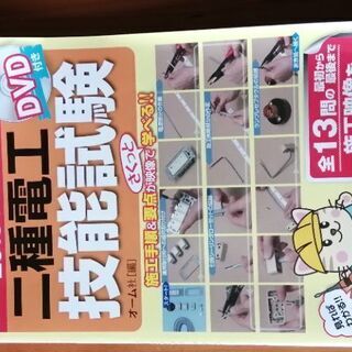 第２種電気工事士