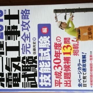 第２種電気工事士の画像