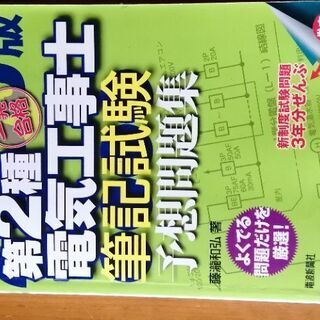 第２種電気工事士の画像