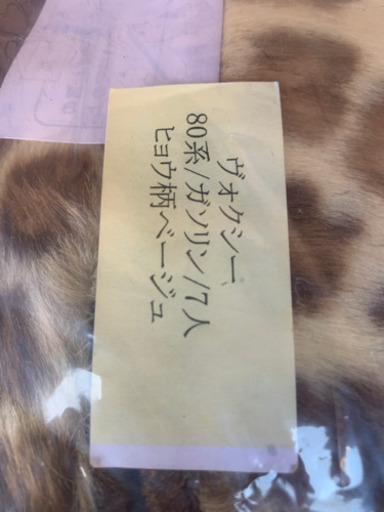 ヴォクシー　80 車内マット　レオパード 