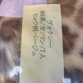 ヴォクシー　80 車内マット　レオパード の画像