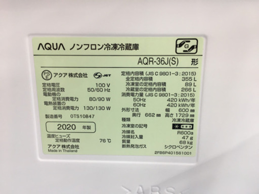 AQUA 355L 冷蔵庫　2020年製