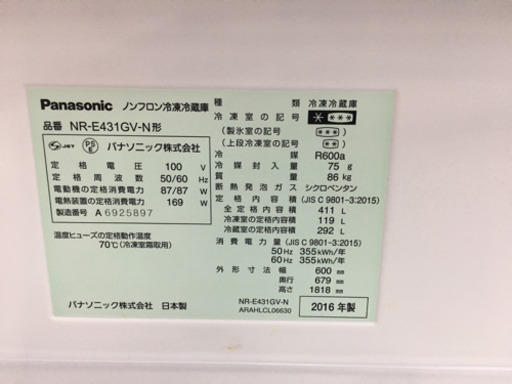 パナソニック　冷蔵庫　411L 2016年製