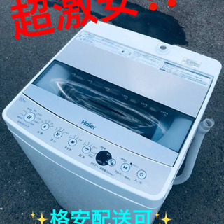 ET165番⭐️ ハイアール電気洗濯機⭐️ 2020年式