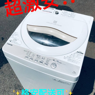 ET169番⭐TOSHIBA電気洗濯機⭐️