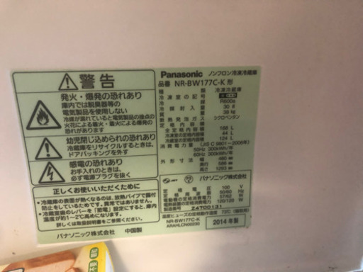 2014年　冷蔵庫168L