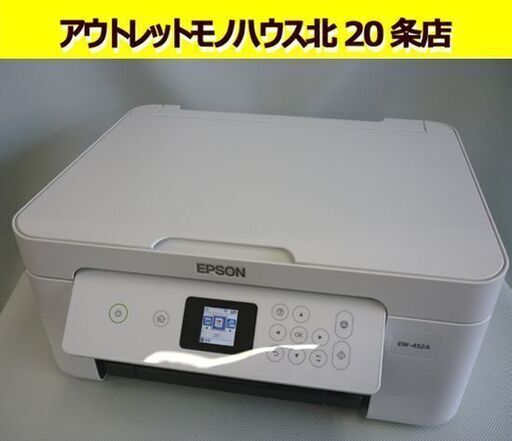 ☆プリンター EPSON EW-452A カラリオ A4対応 カラーインクジェット複合機 エプソン Colorio ホームプリンタ カラー 無線LAN Wi-Fi スキャナー 札幌 北20条店
