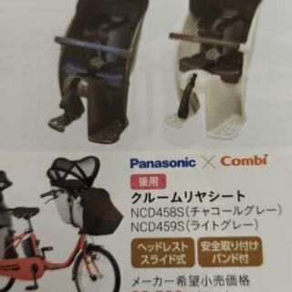 電動自転車　ギュットクルーム　後ろリアシート　後ろチャイルドシート