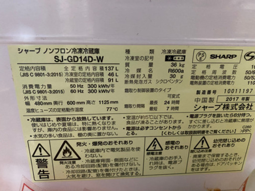 冷蔵庫　SHARP  134L 2017年製