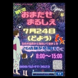 いつフェス♡
