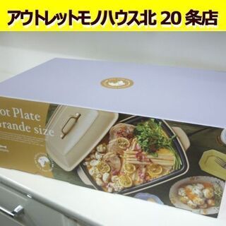 未使用 ブルーノ ホットプレート グランデサイズ BOE026-...