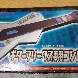 Playstation ギターフリークス専用コントローラー