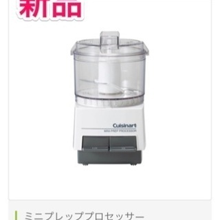 新品 ★ クイジナート DLC-1JW ミニプレッププロセッサー...