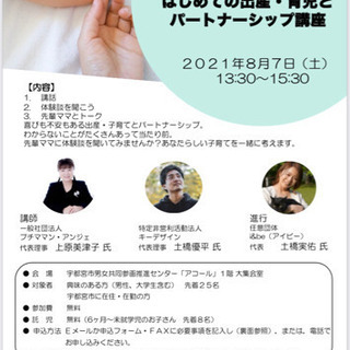 はじめての出産・育児・パートナーシップ講座
