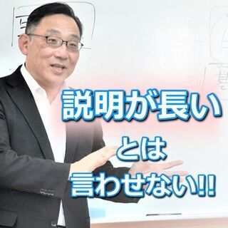 【オンライン】「説明が長い…」と言わせない！30秒で伝える「ピン...