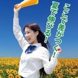 夏期集中ゼミ